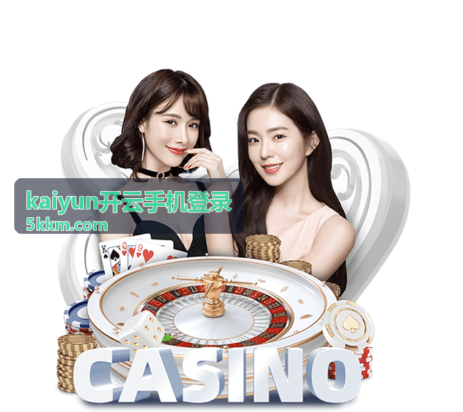 kaiyun开云手机登录相关说明封面图